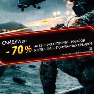 СКИДКИ до - 70 % на товары от известных брендов ! СКИДКИ до - 70 % на товары от известных брендов !