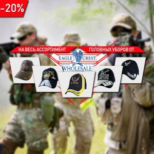 Скидка - 20% на весь ассортимент головных уборов Eagle Crest Скидка - 20% на весь ассортимент головных уборов Eagle Crest