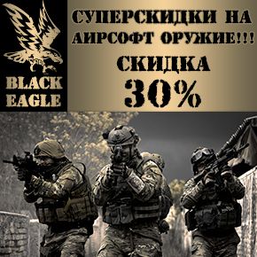 -30% на аирсофт пневматику -30% на аирсофт пневматику