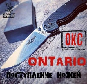 Поступление ножей Ontario
